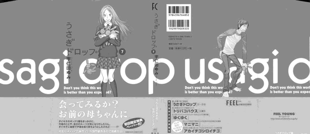 Read Usagi Drop ES Manga Online