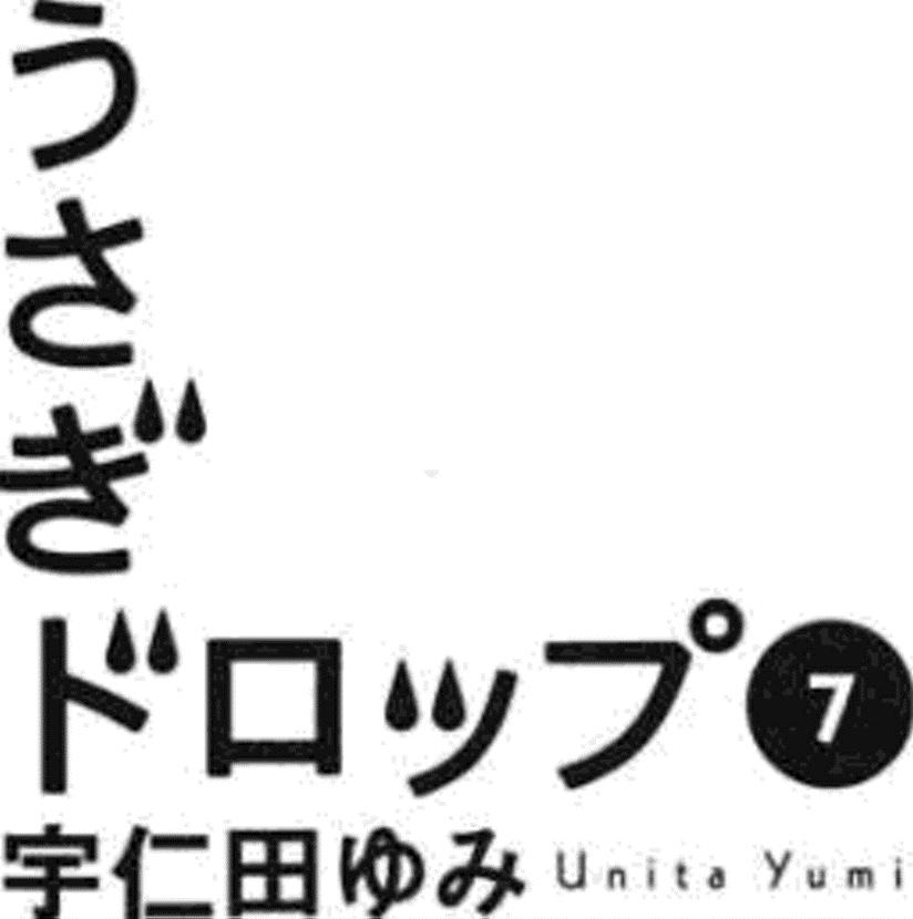 Read Usagi Drop ES Manga Online