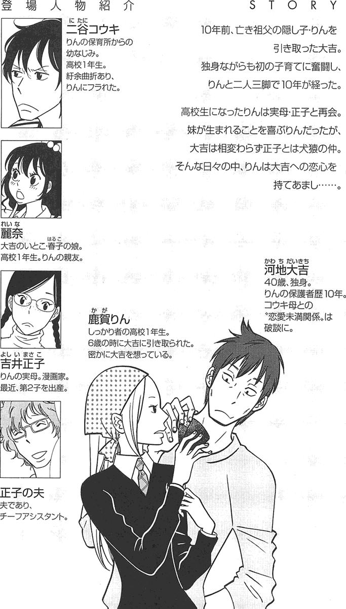 Read Usagi Drop ES Manga Online