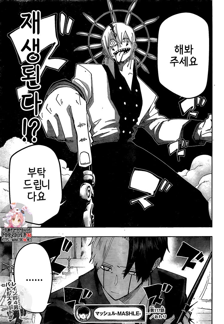 Read MASHLE FR Manga Online