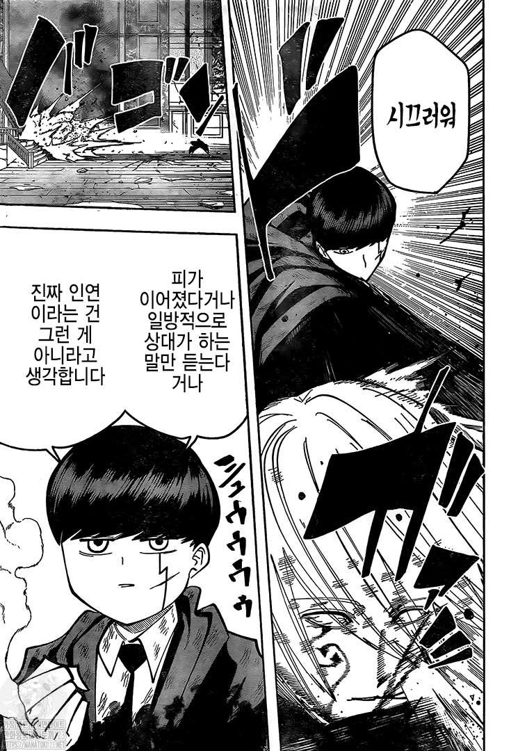 Read MASHLE FR Manga Online