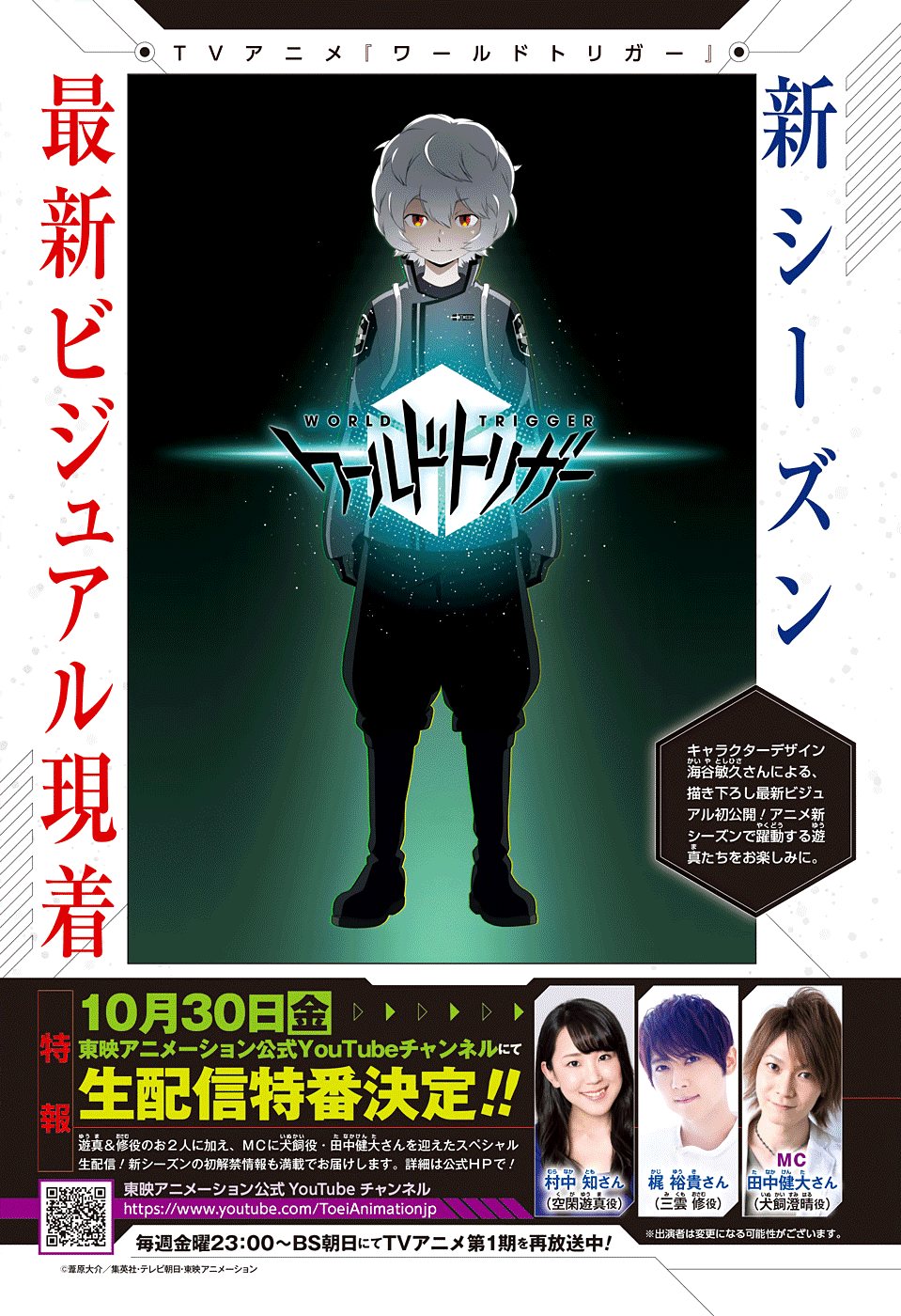 Read World Trigger FR Manga Online